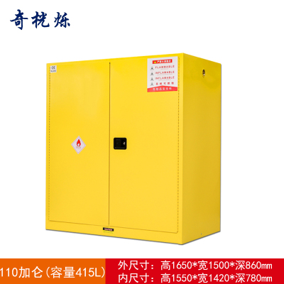 奇桄烁防爆柜110加仑黄色/台