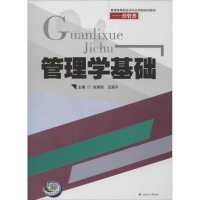 正版新书]管理学基础刘瑞明9787564349776
