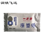 润铁飞达一次性马桶座垫，规格1500片/箱，价格为1箱价格