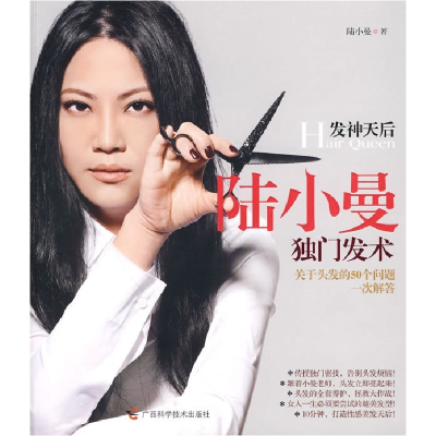 正版新书]陆小曼独门发术关于头发的50个问题一次解答陆小曼9787