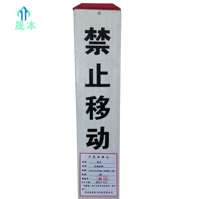 晟本 电缆标桩 120*120*1200mm(玻璃钢、SMC) 根