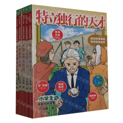 [N]小学生版漫画科学故事(共5册)-10035228