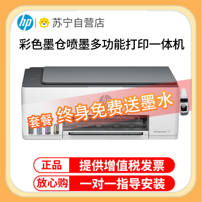 惠普HP Smart Tank 528彩色墨仓式打印一体机 惠普508打印机家用加墨打印复印扫描 家用办公 学生照片打印机 小型家用商用办公 照片相片打印 惠普528打印机