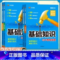 数学+物理+化学+生物-4本套 初中通用 [正版]初中基础知识手册与中考易错题语文数学英语物理化学生物政治历史地理全套人