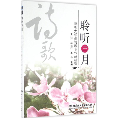 [M]聆听三月-9787568223904