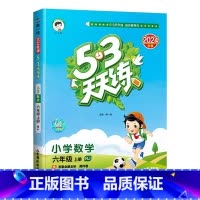 [数学]人教版 六年级上 [正版]2024秋新版五三53天天练六6年级上册数学人教版课时同步练习小学五三6年级上册数学课