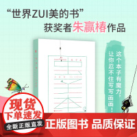 正版书籍 虫子本 朱赢椿著 这个本子有魔力让你忍不住写写画画 世界最美的书获奖者作品 有了虫子本每个人都是艺术家