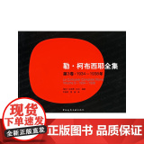 勒*柯布西耶全集第三卷1934-1938 【瑞士】马克思·比尔编著 中国建筑工业出版社 正版书籍