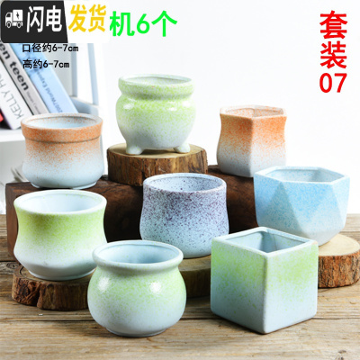 三维工匠 多肉花盆陶瓷粗陶素烧肉肉植物盆栽大口径批发 套装07 中等花盆容器