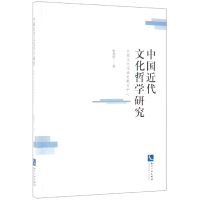 音像中国近代文化哲学研究(以新文化运动时期为中心)张利民