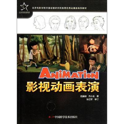 正版新书]影视动画表演(2-1)伍振国9787504653123