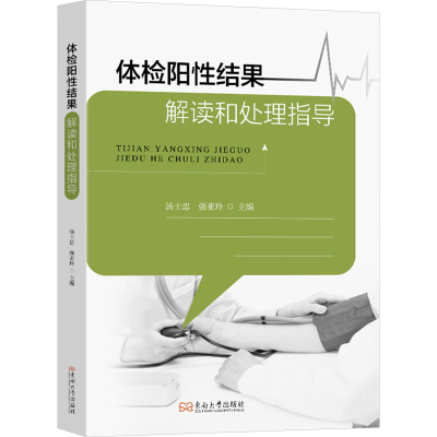 正版新书]体检阳性结果解读和处理指导汤士忠,强亚玲 编97875766