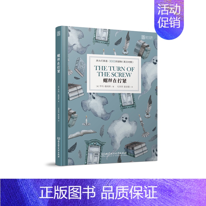 卖完下架[英汉对照]螺丝在拧紧 高中通用 [正版]含音频床头灯系列英语读物本3000词 中英文对照双语分级阅读训练书籍