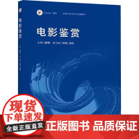 电影鉴赏 柴焰 编 文教 素质教育 电影/电视艺术 正版图书籍高等教育出版社