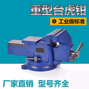 BONJEAN轻型重型加重5寸6寸8寸台虎钳家用工业级汽修虎钳平口钳台钳 10寸重型88斤