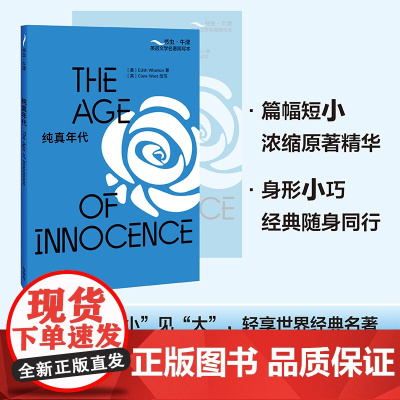 [外研社]纯真年代(书虫·牛津英语文学名著简写本)