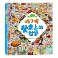 正版新书]恐龙小Q 给孩子的饮食文化认知绘本:吃了吗餐桌上的世