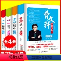 曹文轩何捷教你写作文--4册 小学通用 [正版]曹文轩何捷教你写作文全4册基础篇提高篇2019全国小学生满分作文素材大全