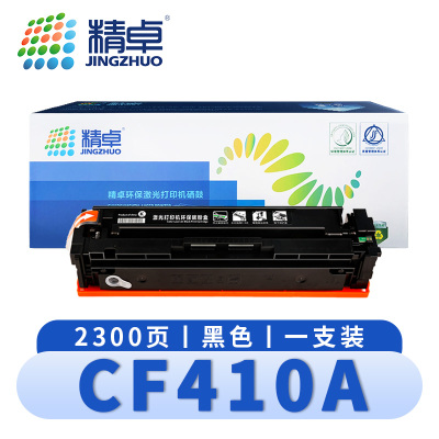 精卓 硒鼓CF410A 黑 支