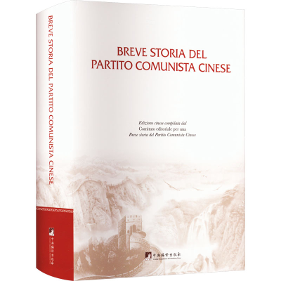 [M]中国共产党简史-9787511744531