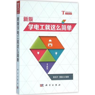 新版学电工就这么简单
