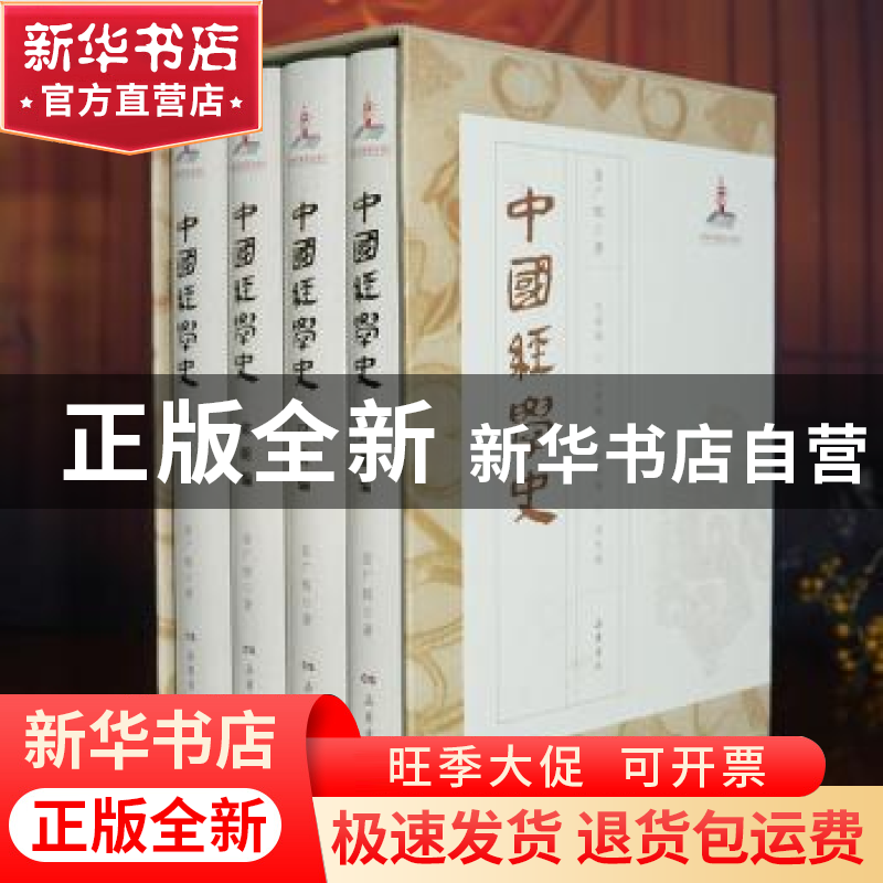 正版 中国经学史 姜广辉著 岳麓书社 9787553815718 书籍