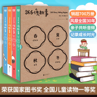 365夜故事/鲁兵.叶圣陶等
