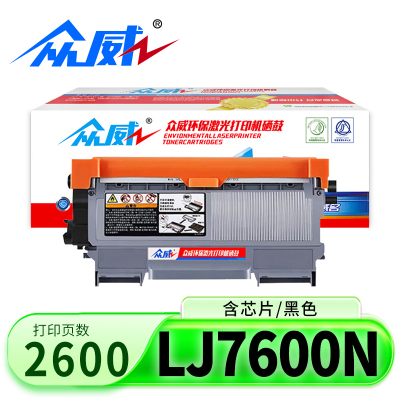 众威硒鼓LJ7600N支