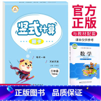 小学三年级 [正版]北师版 竖式计算卡三年级口算题卡下册 北师大版小学3年级数学全竖式脱式题卡练习题本加减乘除法四则混合