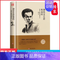 [精装完整版]钢铁是怎样炼成的 [正版]世界十大名著全套10册 简爱书籍 巴黎圣母院 基督山伯爵 悲惨世界书 飘 傲慢与