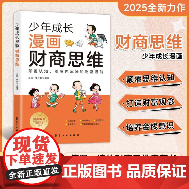 [抖音同款]少年成长漫画 画财商思维正版书籍 趣味经济学启蒙课 写给孩子的金融财商书 财商思维决定孩子的未来