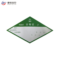 春铁吉印 合格证 天秤检定 边长40mm 个