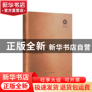 正版 孔子和他的弟子们 南怀瑾 东方出版社 9787506093910 书籍