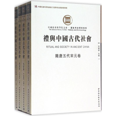 醉染图书礼与中国古代社会9787516135587