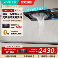 华帝(vatti)[小飞碟S35]抽油烟机超薄欧式顶吸变频烟灶联动26风量大吸力自动清洗以旧换新欧式i11S35