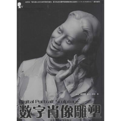 正版新书]数字肖像雕塑邓威9787561183786