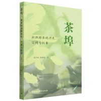 [N]茶埠(浙西绿茶的历史空间与叙事)-9787522716213