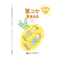 正版新书]阿万纪美子桥梁书·第二个量身高日[日]阿万纪美子 著;