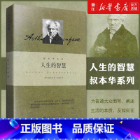 [叔本华作品]附录和补遗(第2卷) [正版]任选叔本华作品全集 人生的智慧 叔本华著作 阐述生活本质 如何获得幸福 西方