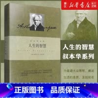 [叔本华作品]附录和补遗(第2卷) [正版]任选叔本华作品全集 人生的智慧 叔本华著作 阐述生活本质 如何获得幸福 西方