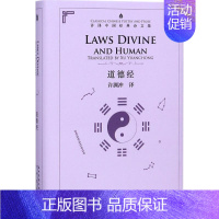 [正版] 道德经:汉英对照 五洲传播出版社 许渊冲 译 著 中国文化/民俗