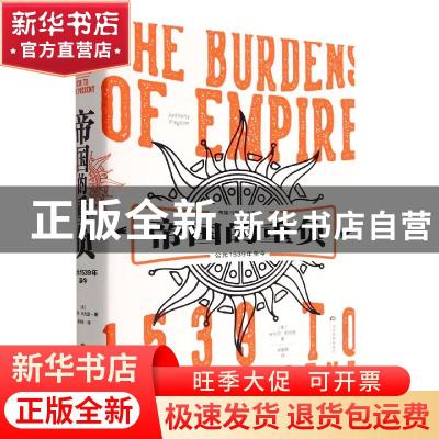 正版 帝国的负重:公元1539年至今:1539 to the present [美]安