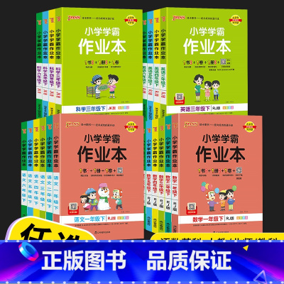 [4本]语文(人教版)+数学(人教版)+英语(人教版)+科学(教科版) 六年级下 [正版]2023pass绿卡图书小学学