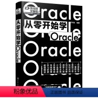 [正版]从零开始学Oracle