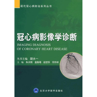 [M]冠心病影像学诊断-9787811166781