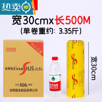 敬平保鲜膜美容院商用厨房冷藏超市保鲜膜大卷经济装冰箱 30厘米宽X500米 整箱[6卷] 1