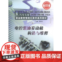 电控柴油机发动机构造与维修谭本忠 著WX