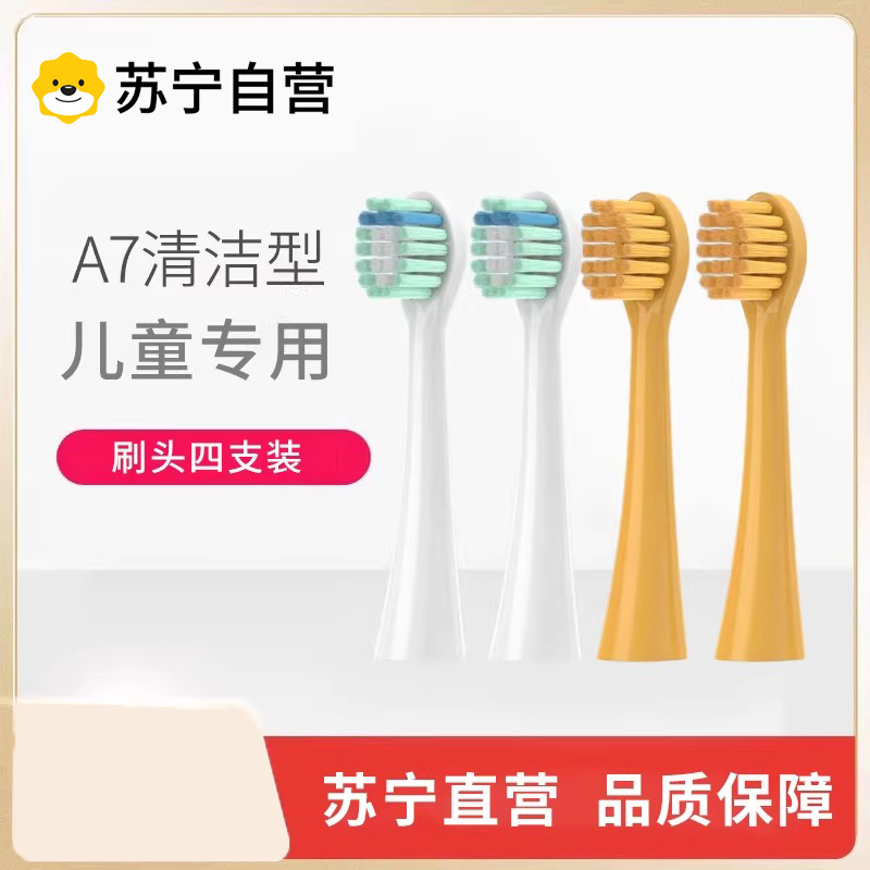 适配荷兰艾优APIYOO儿童电动牙刷头A7皮卡丘黄色8支替换软毛3139G