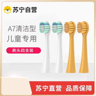 适配荷兰艾优APIYOO儿童电动牙刷头A7皮卡丘黄色8支替换软毛3139G