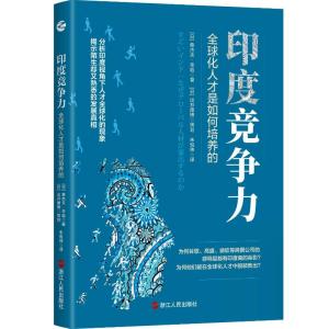 印度竞争力:全球化人才是如何培养的